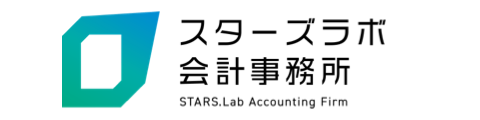 スターズラボ会計事務所
