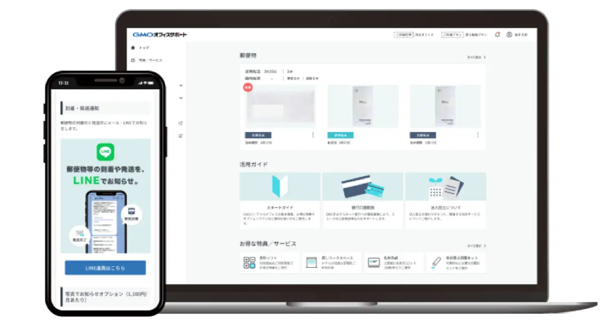 PC、スマートフォン上でバーチャルオフィスオフィスのサービスができるイメージ