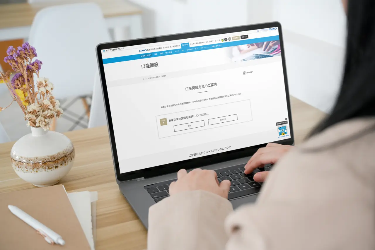 インターネットから口座開設をする様子