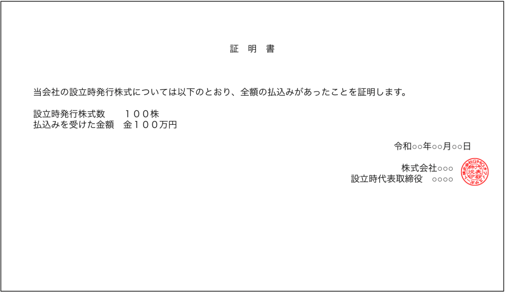 その他 オファー の 設立 登記 法人